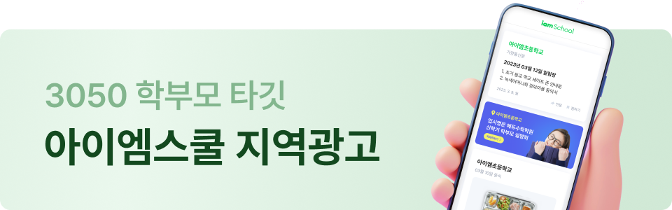 NHN Edu 아이엠스쿨