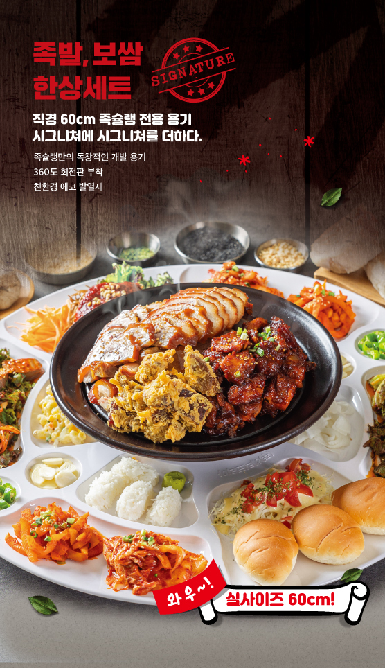 족발, 보쌈 한상세트